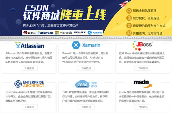 CSDN推出一站式軟件商城：主打價格透明、服務(wù)全方位